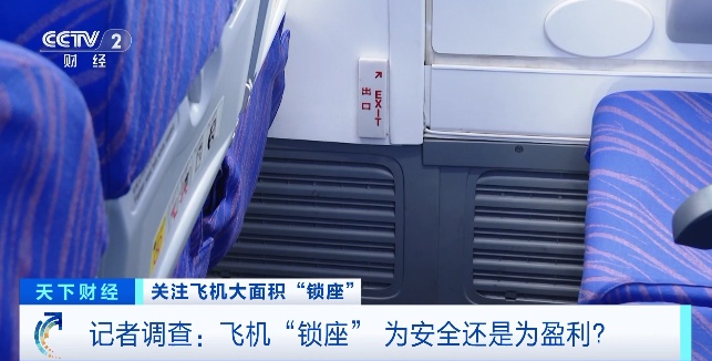 飞机大面积“锁座”？什么情况