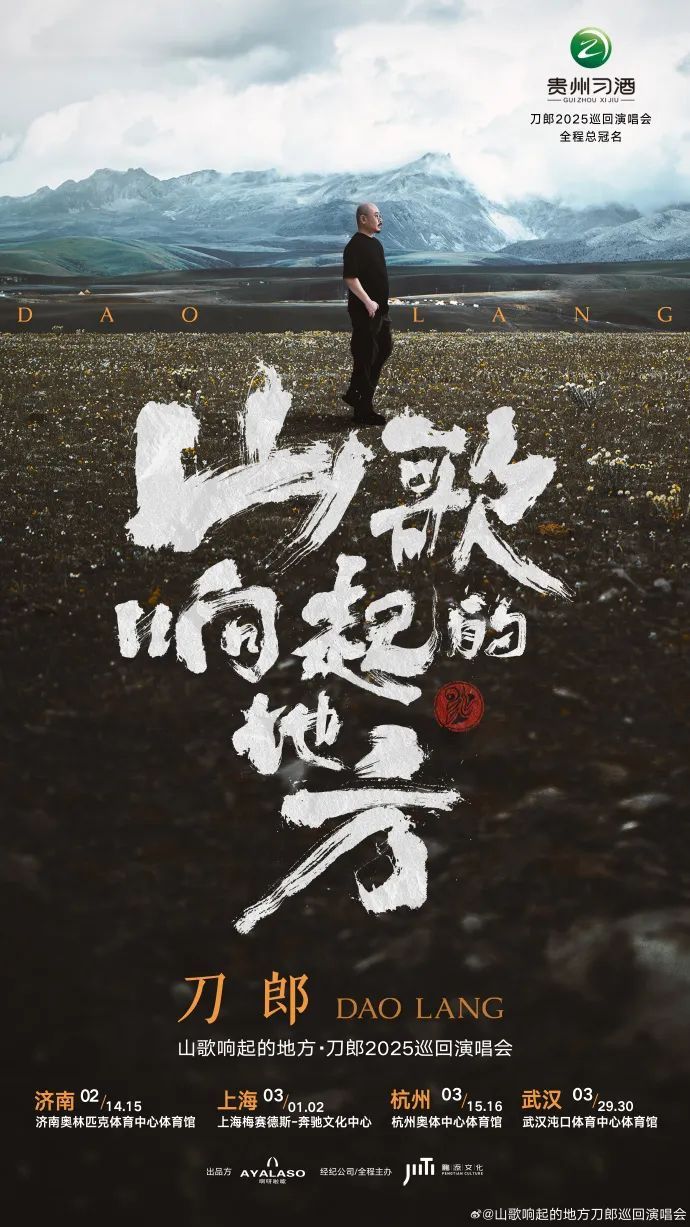 定了！刀郎要来武汉