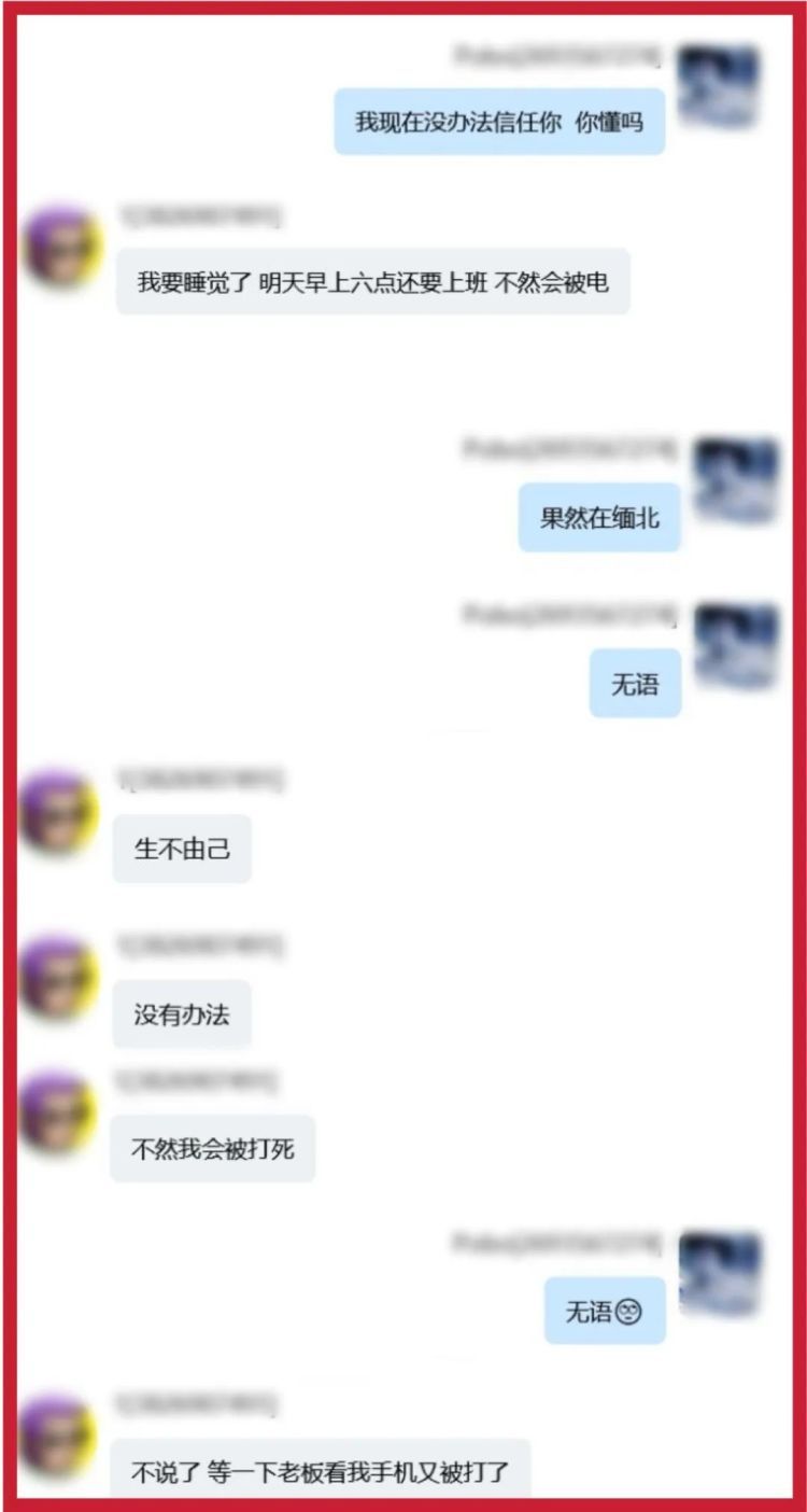 被骗300元后，在缅甸的“律师”找了过来……