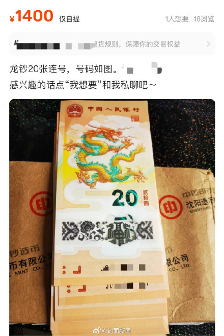 最高溢价150%！蛇币蛇钞在二手平台被热炒