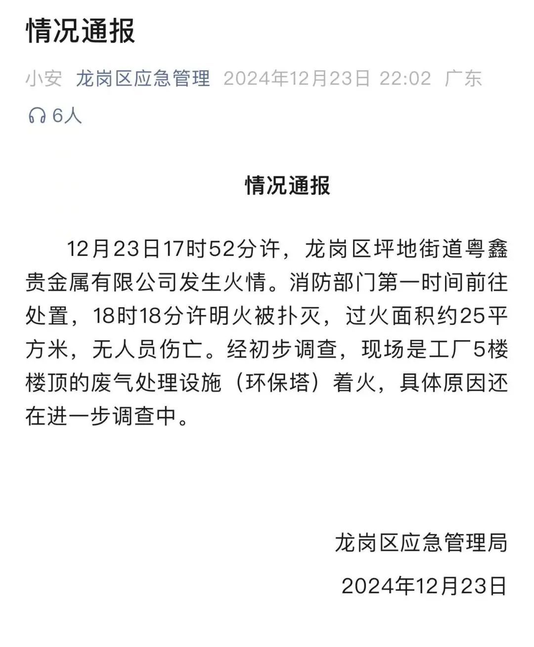 深圳一地突发火情，官方通报