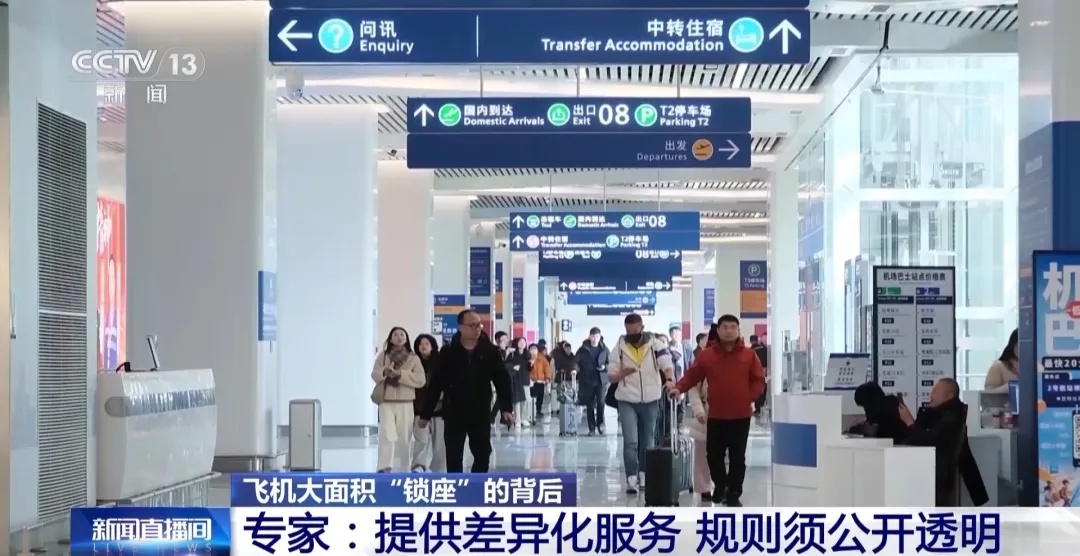 飞机大面积“锁座”！网友：吃相太难看