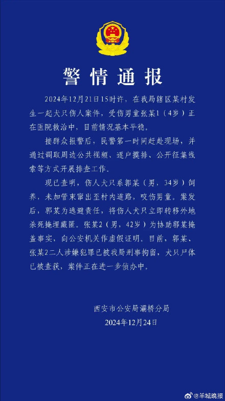 西安警方通报男童遭恶犬咬伤：两人被刑拘，犬只尸体被查获