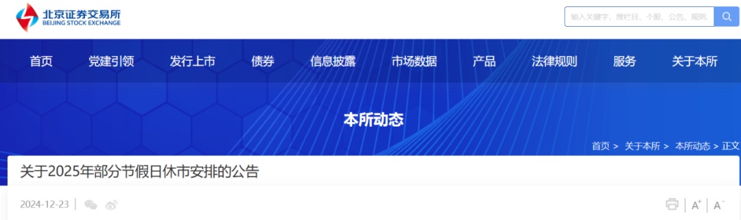 上交所、深交所、北交所发布通知