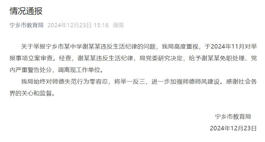 官方通报：涉事女副校长，免职、调离！