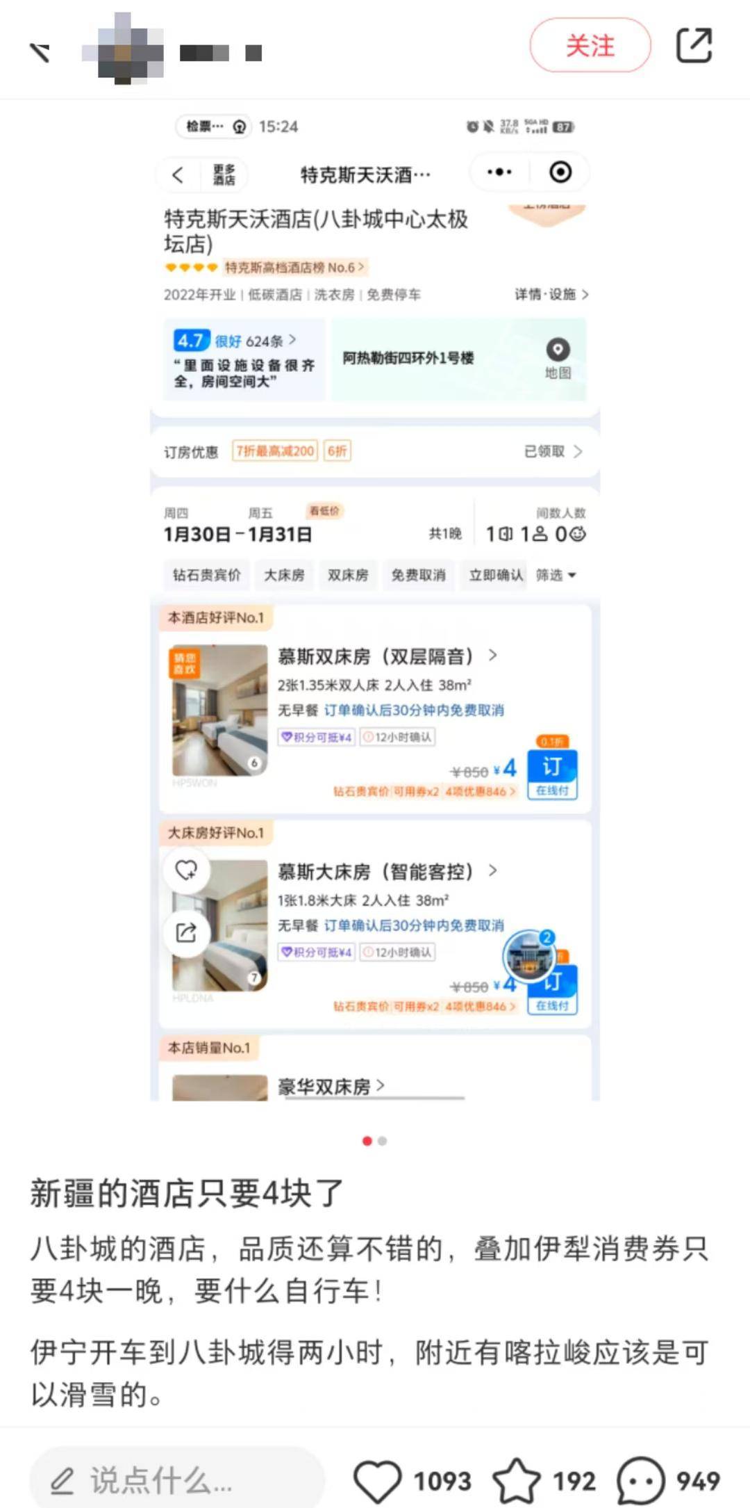新疆伊犁酒店一晚只要4元？当地回应：是真的，有政府补贴
