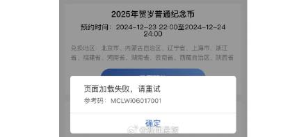 蛇年纪念币开抢秒空!有人各平台都没抢到,有人今早捡漏蛇年纪念币成功 蛇年纪念币开抢秒空!有人各平台都没抢到,有人今早捡漏蛇年纪念币成功
