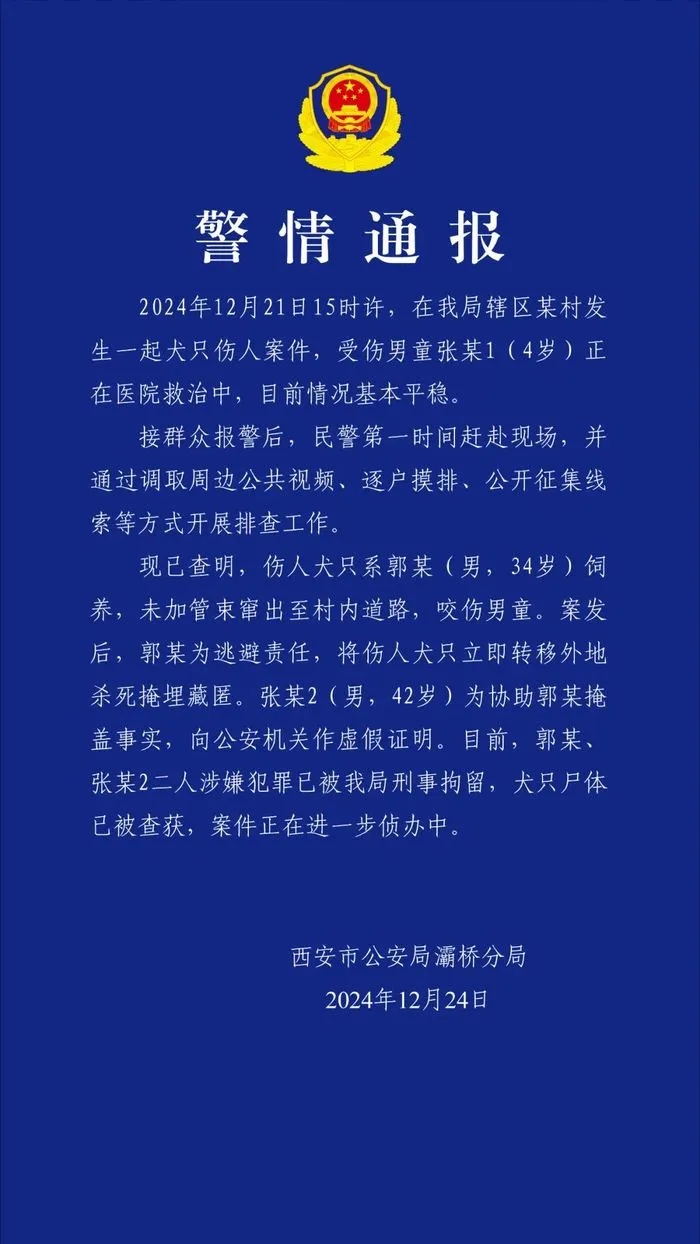 男童遭恶犬撕咬进ICU！两人被刑拘