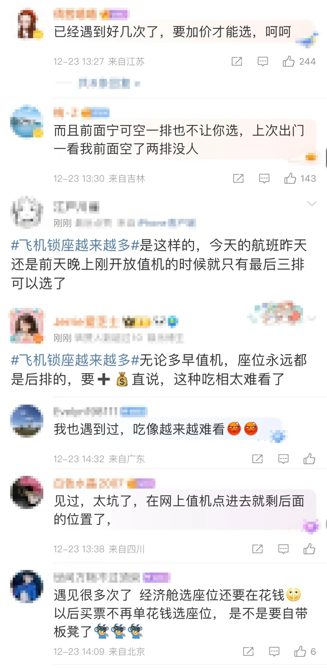 飞机大面积“锁座”！网友：吃相太难看