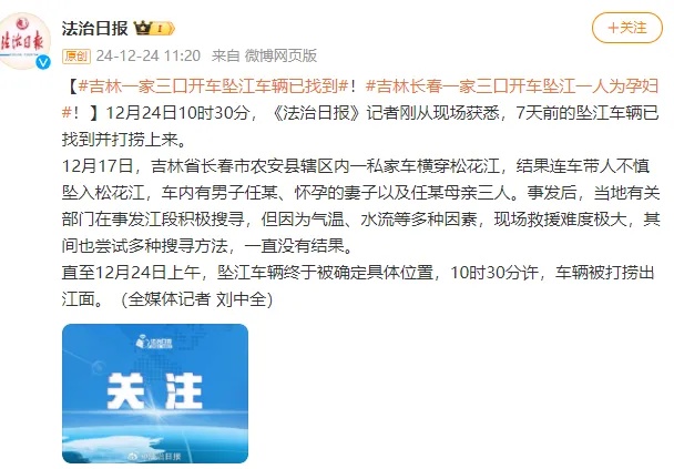 吉林一家三口开车坠江车辆已被找到,车内一人是孕妇 吉林一家三口开车坠江车辆已被找到,车内一人是孕妇