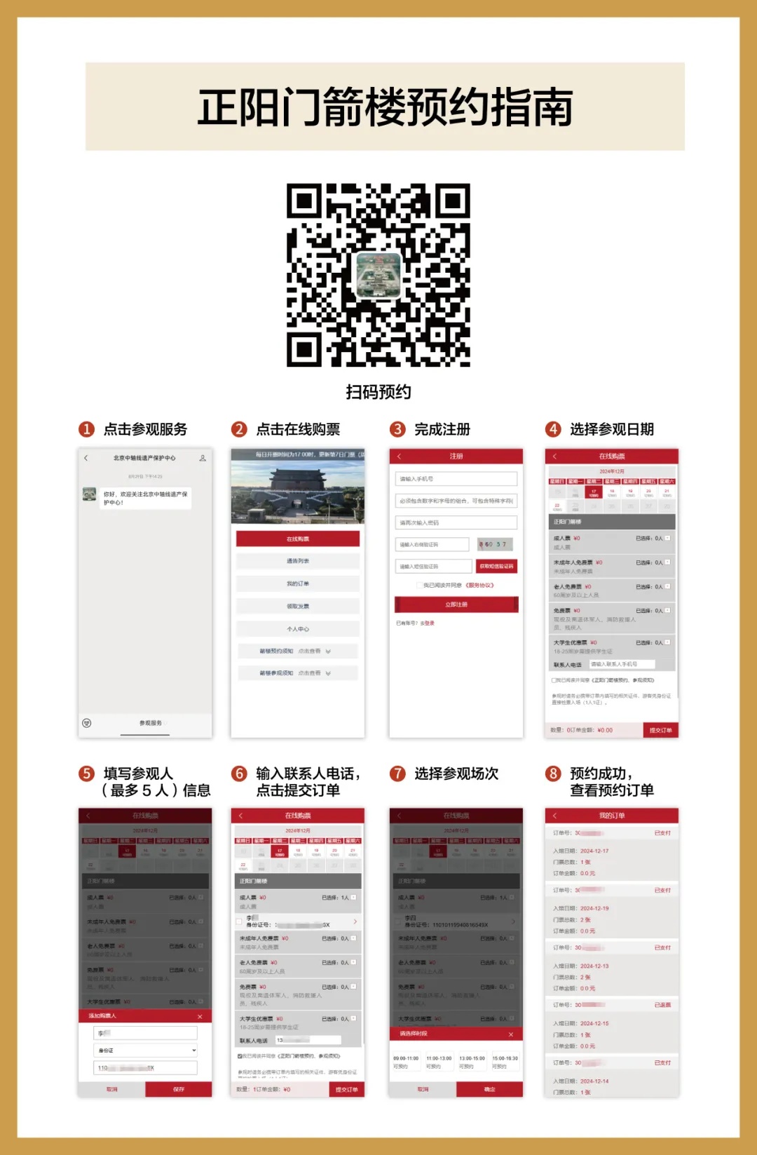 正阳门箭楼,明起开放,现在就能约! 正阳门箭楼,明起开放,现在就能约!