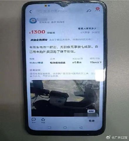 男子偷车前先拍照挂二手平台,获刑8个月 男子偷车前先拍照挂二手平台,获刑8个月