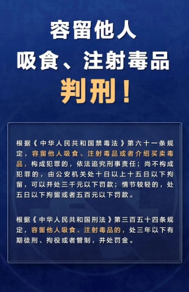 “前科男”让“朋友”在家吸毒，真“刑”！