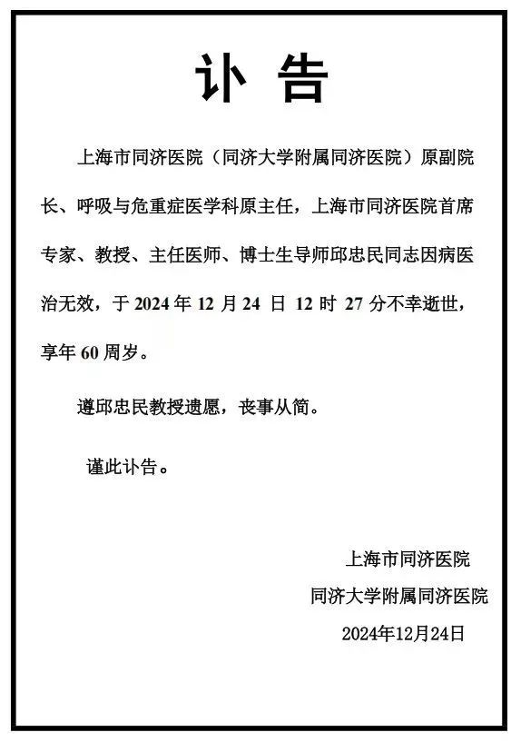 突发讣告！上海知名专家因病逝世，享年60周岁