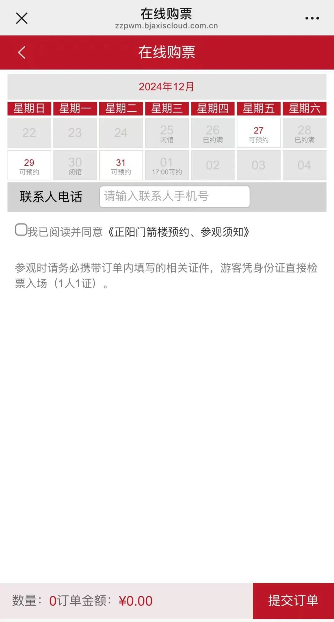 正阳门箭楼,明起开放,现在就能约! 正阳门箭楼,明起开放,现在就能约!