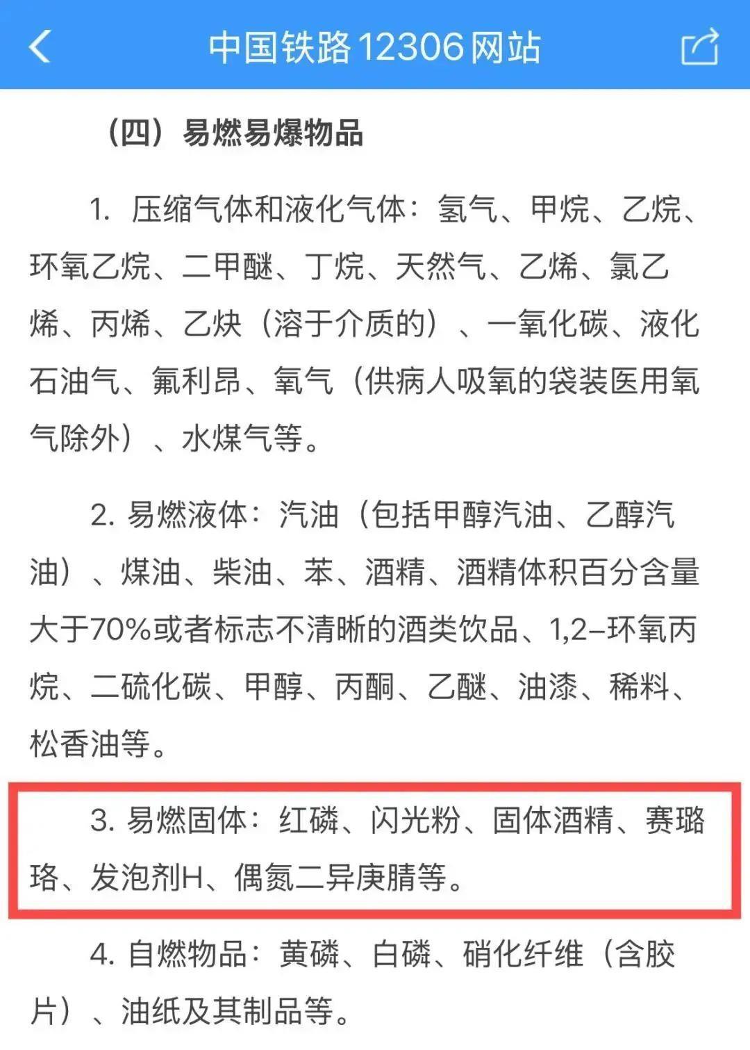 乒乓球不能带上火车！禁止携带的体育用品还有这些