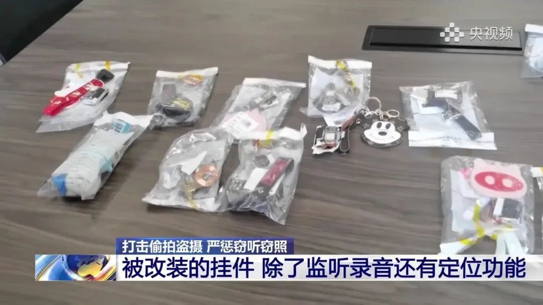 细思极恐!身边不起眼的小物件,竟是“偷听”神器? 细思极恐!身边不起眼的小物件,竟是“偷听”神器?
