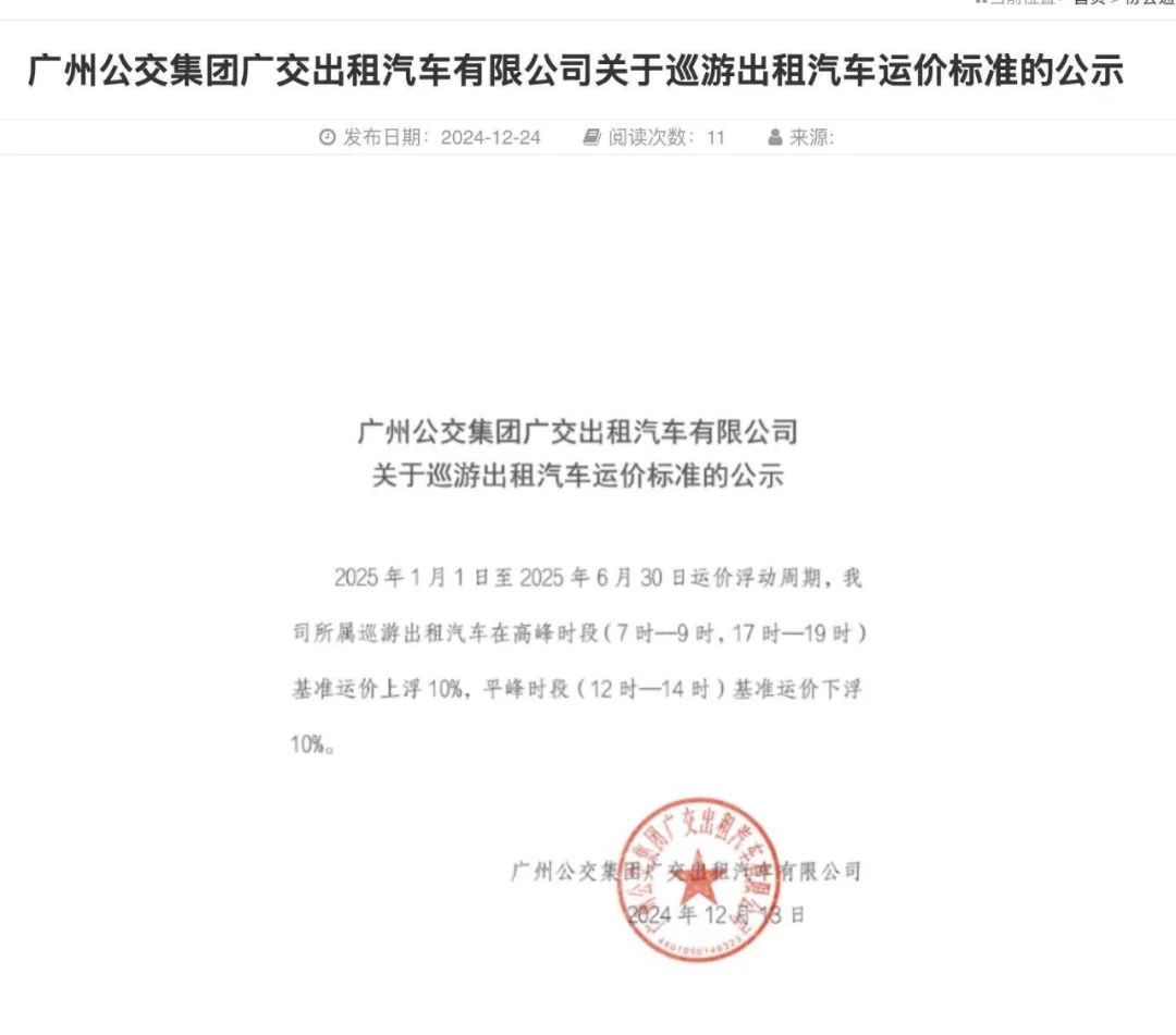最新公示！明年起广州“打的”价格有变→
