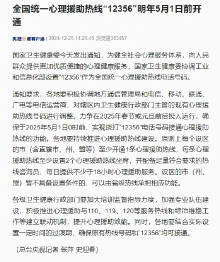 转发周知！全国统一心理援助热线12356