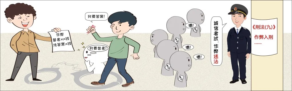 考试无捷径 作弊“驶”不得