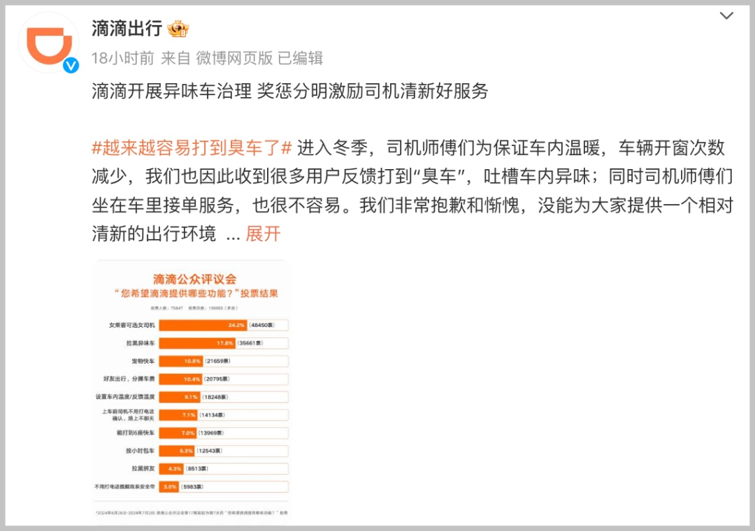 冲上热搜！网友吐槽“越来越容易打到臭车”，为什么司机闻不到？