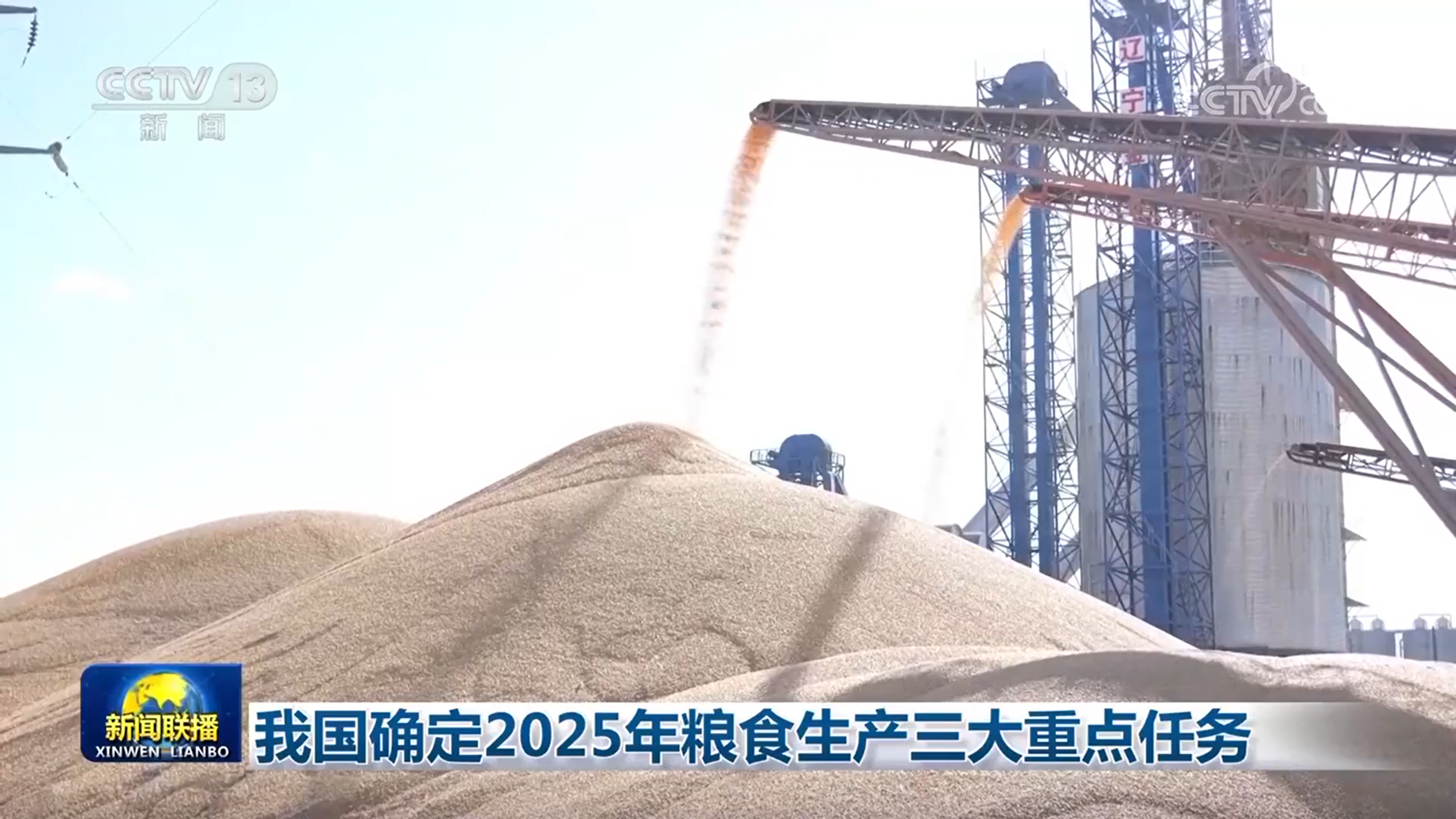 我国确定2025年粮食生产三大重点任务