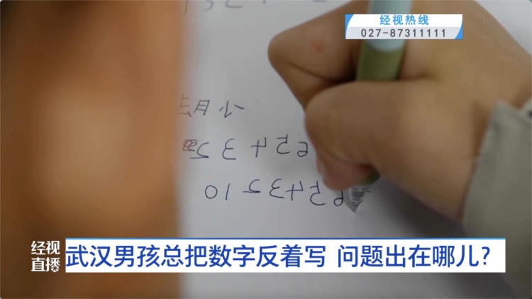 8岁男孩反着写数字……医生：这种孩子越来越多