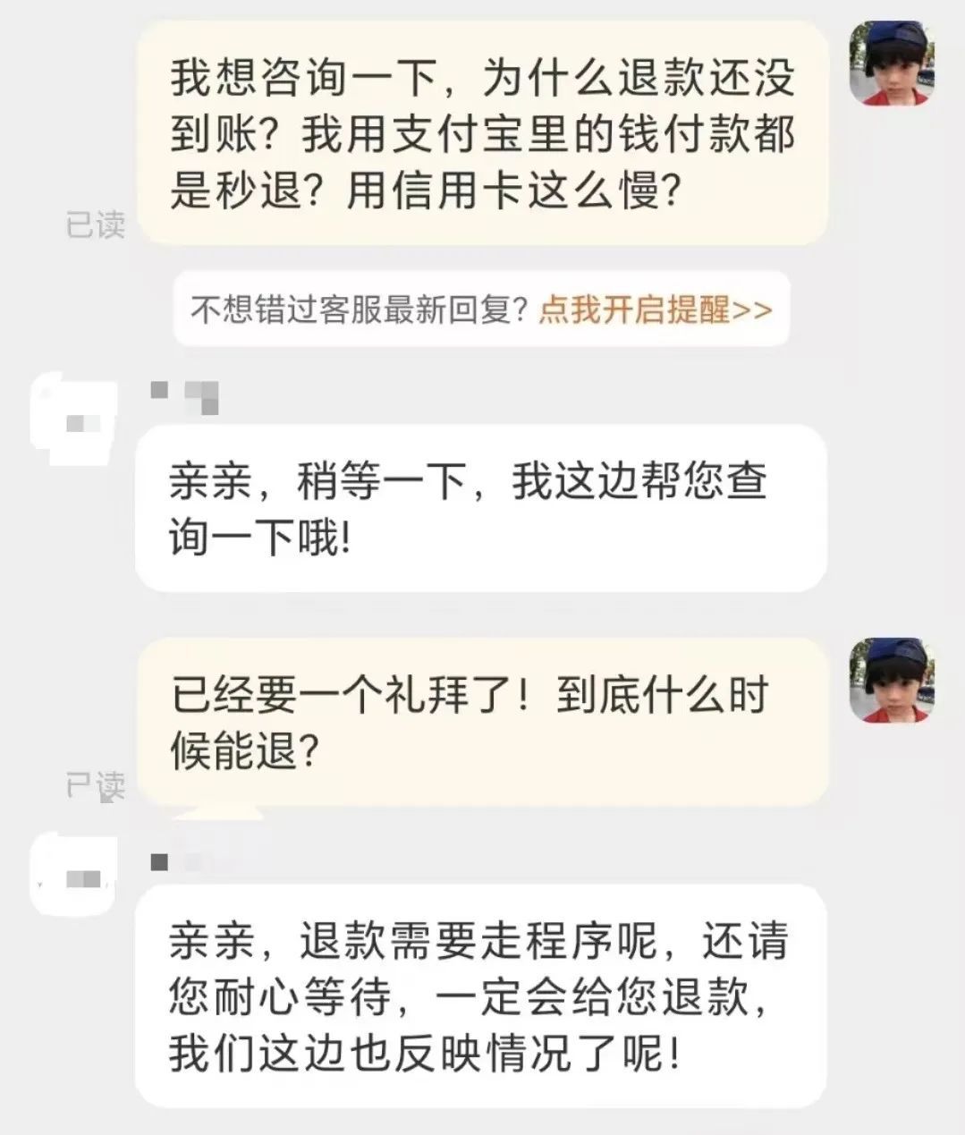 网购退款成功，钱却迟迟不到账！到底卡哪儿了？