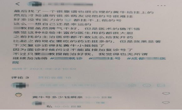 患者挂不上号，为何“黄牛”就能约到？