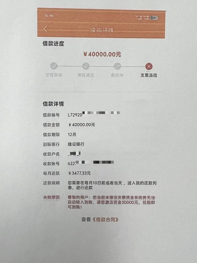 手点点就能贷款?一不小心四万打水漂! 手点点就能贷款?一不小心四万打水漂!