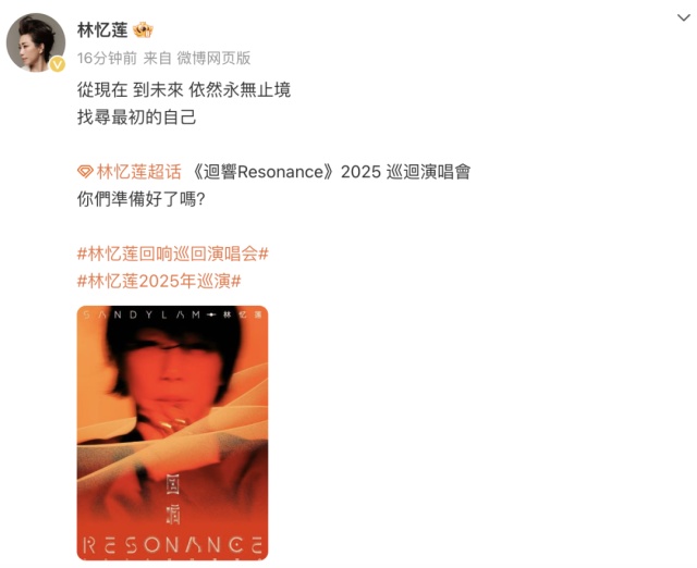 林忆莲官宣：已确定，首场在广东