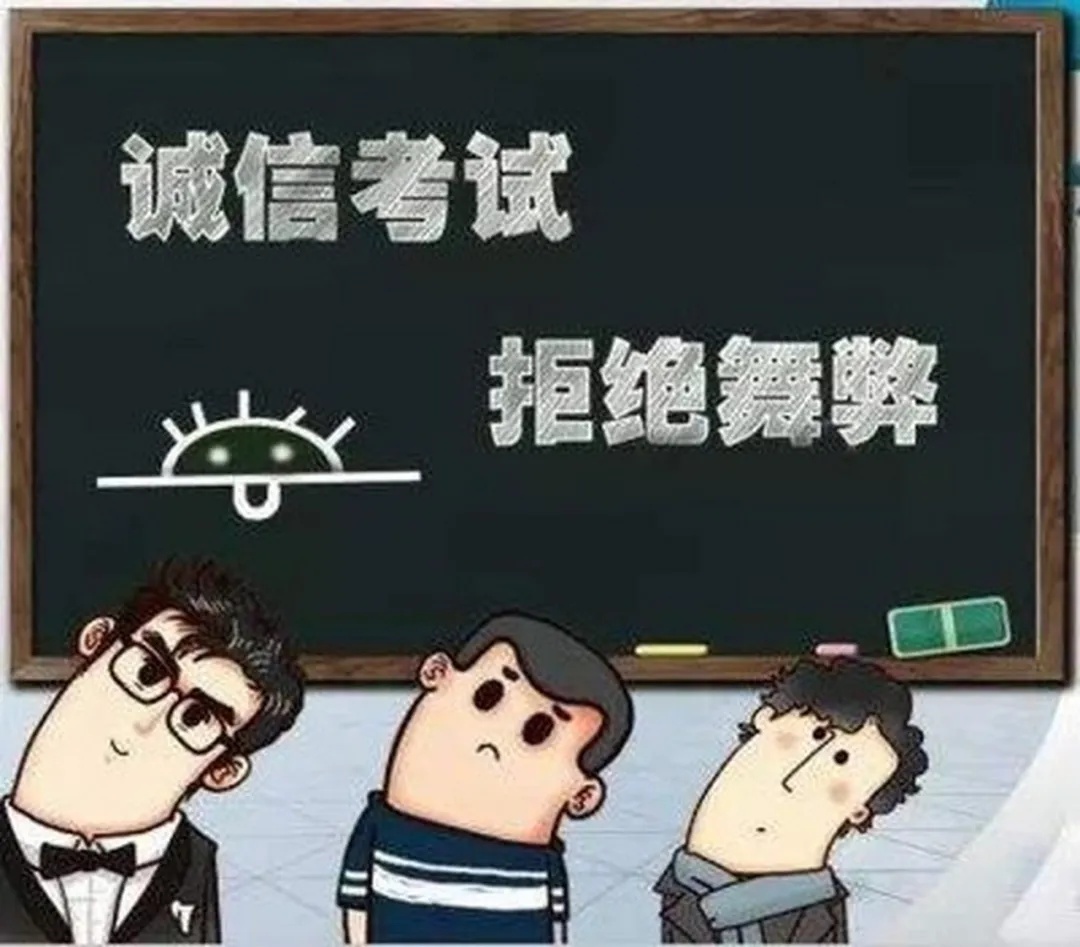 考试无捷径 作弊“驶”不得