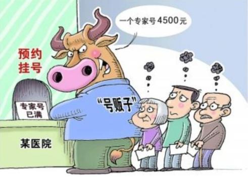 患者挂不上号，为何“黄牛”就能约到？