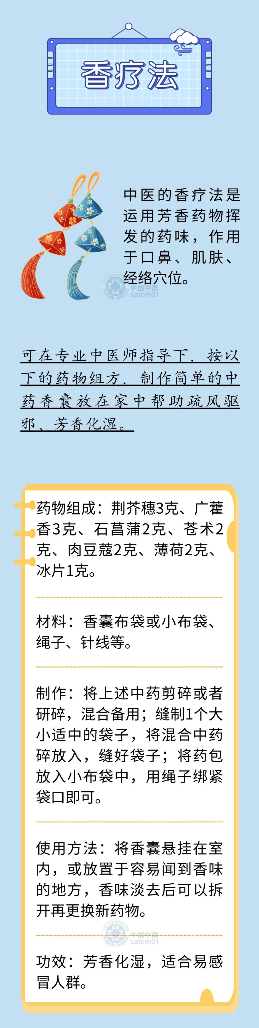 易感冒人群应注意未病先防，这几个小招快学起来