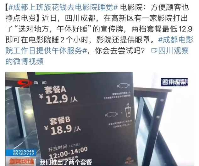 花钱买觉睡，头疗店成为年轻人午睡宝地