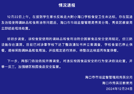 官方通报海口一小学食堂老鼠乱窜：已对涉事学校下达整改通知书并立案调查