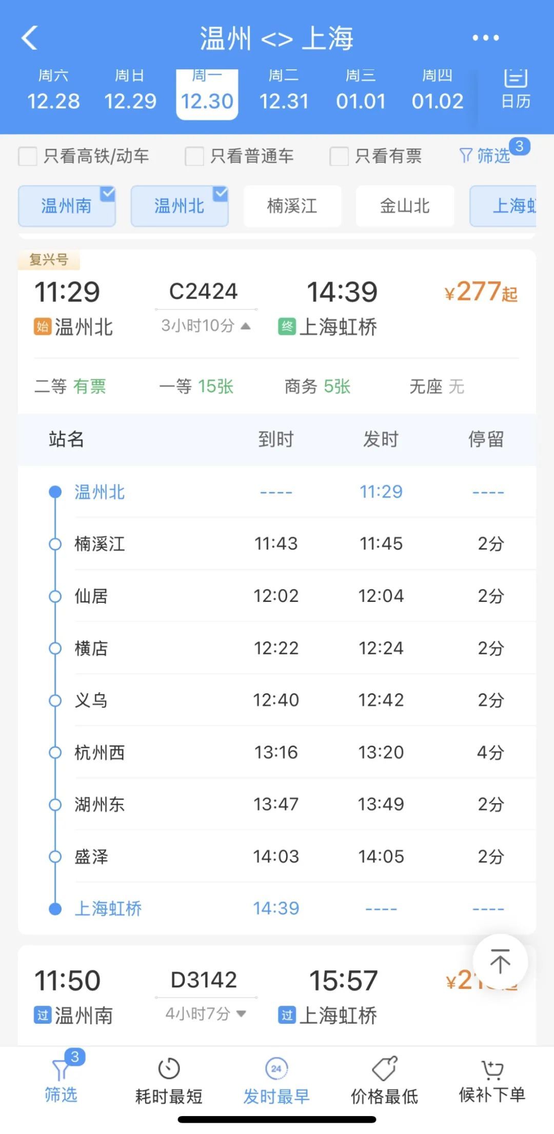 杭州西⇋上海，开始售票！温州去上海，车次有新选择