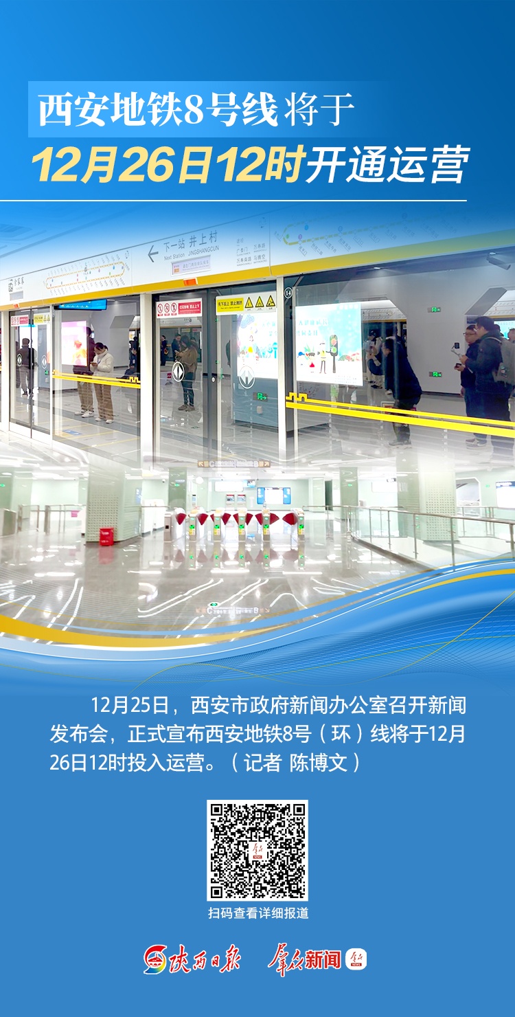 明日开通！西安将正式进入“地铁环线时代”→