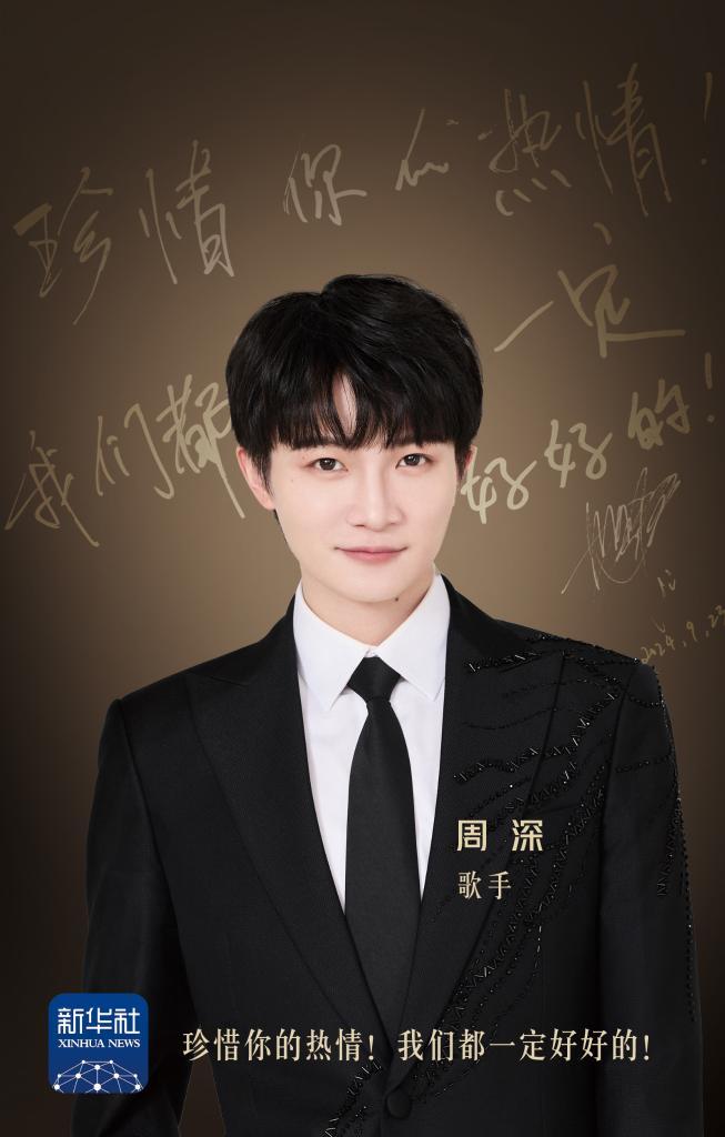 周深：我的梦想是用歌声陪伴更多人成长