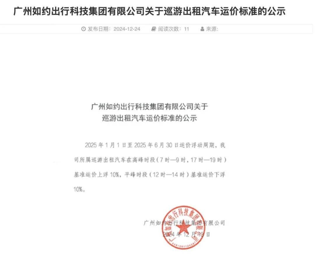 最新公示！明年起广州“打的”价格有变→