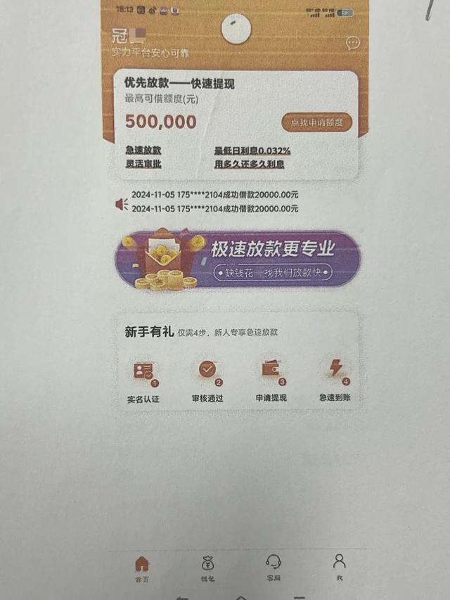 手点点就能贷款?一不小心四万打水漂! 手点点就能贷款?一不小心四万打水漂!