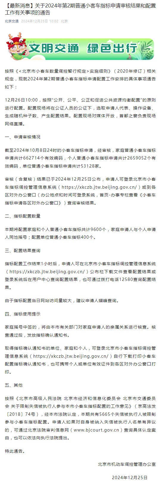 明天10时，北京将配置9600个普通小客车指标