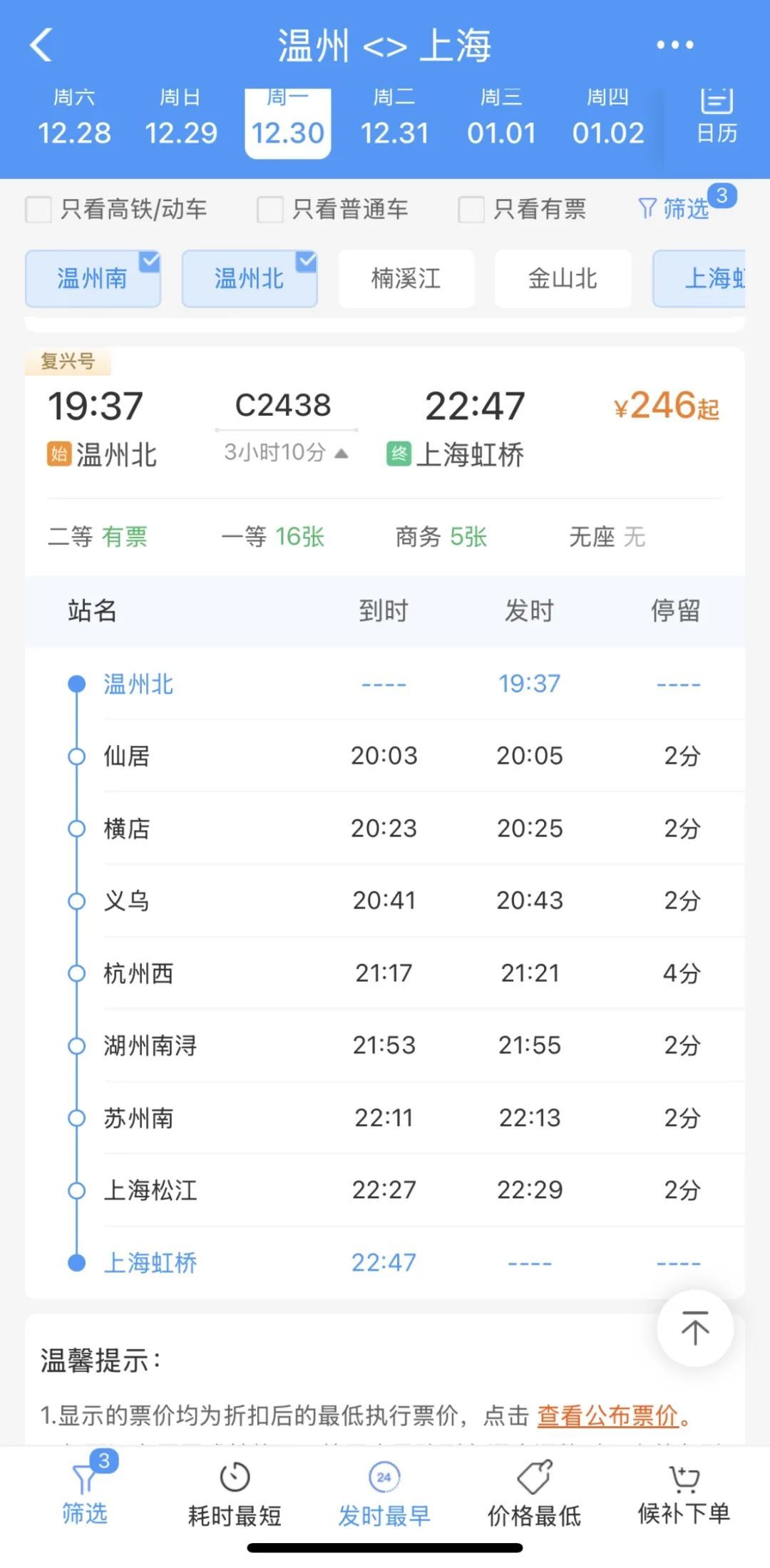 杭州西⇋上海，开始售票！温州去上海，车次有新选择