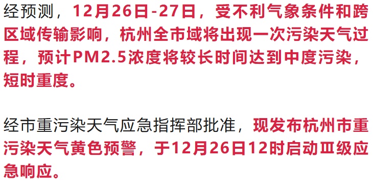儿童老人尽量留在室内!刚刚,杭州发布重要提醒 儿童老人尽量留在室内!刚刚,杭州发布重要提醒