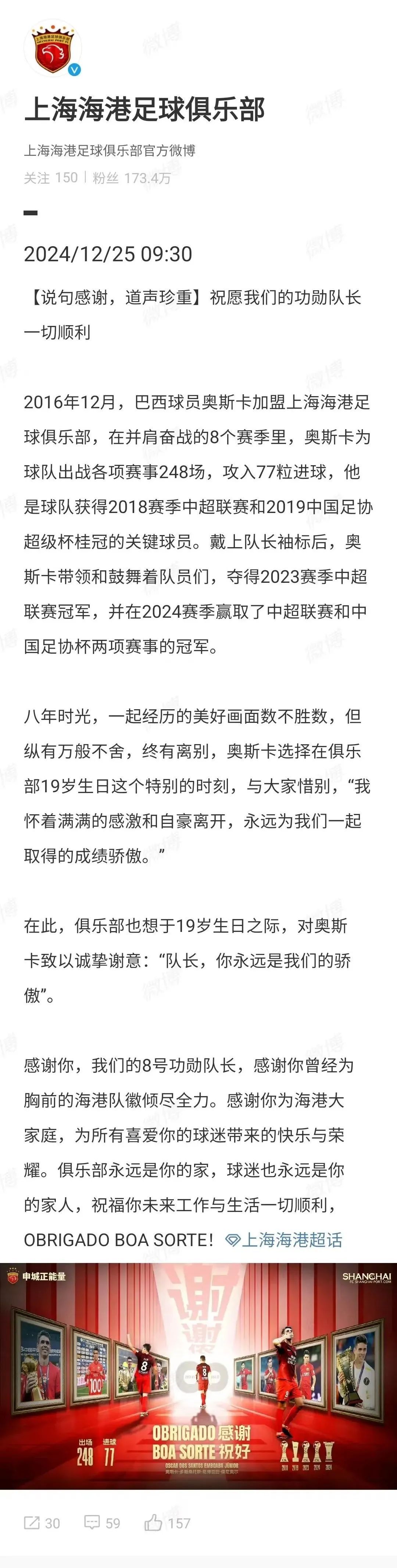 奥斯卡，常回“家”看看  网友：8号球衣，永远属于你！