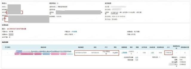 一男子下单黄金3万元......民警“急了”! 一男子下单黄金3万元......民警“急了”!