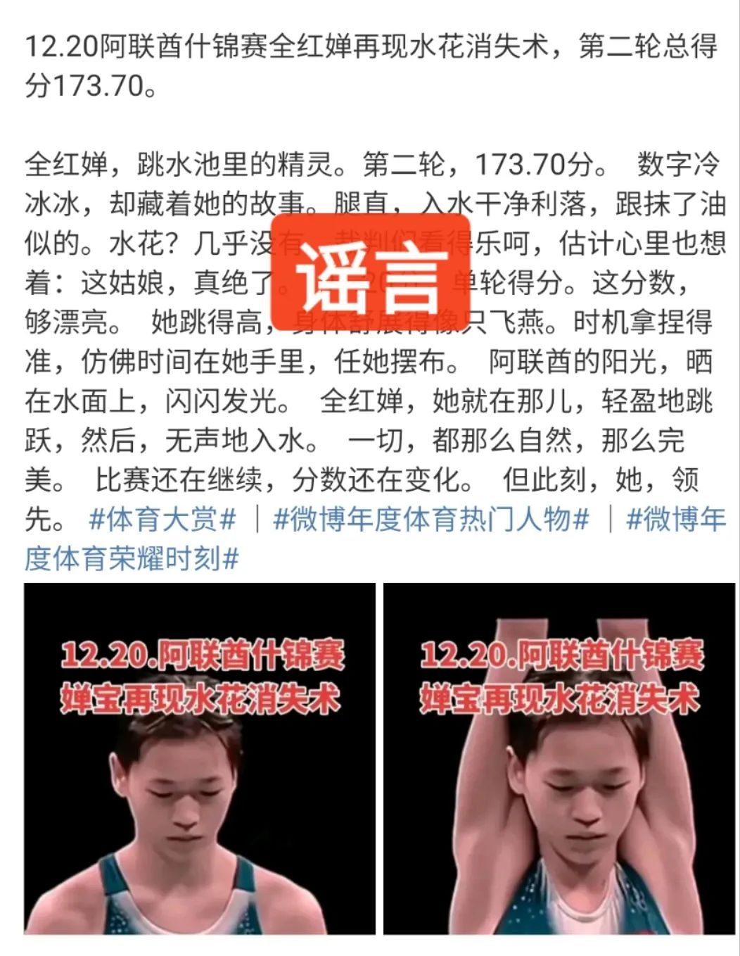 不传谣！全红婵12月没有国际比赛