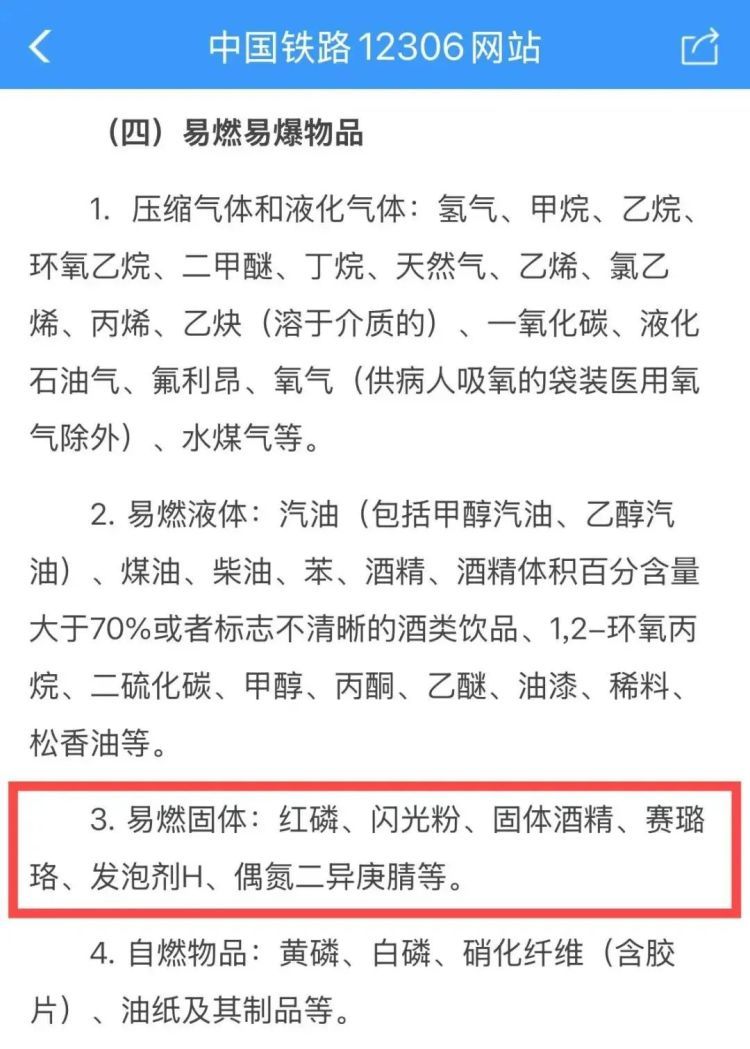 注意啦！不是所有运动器材都能带上火车
