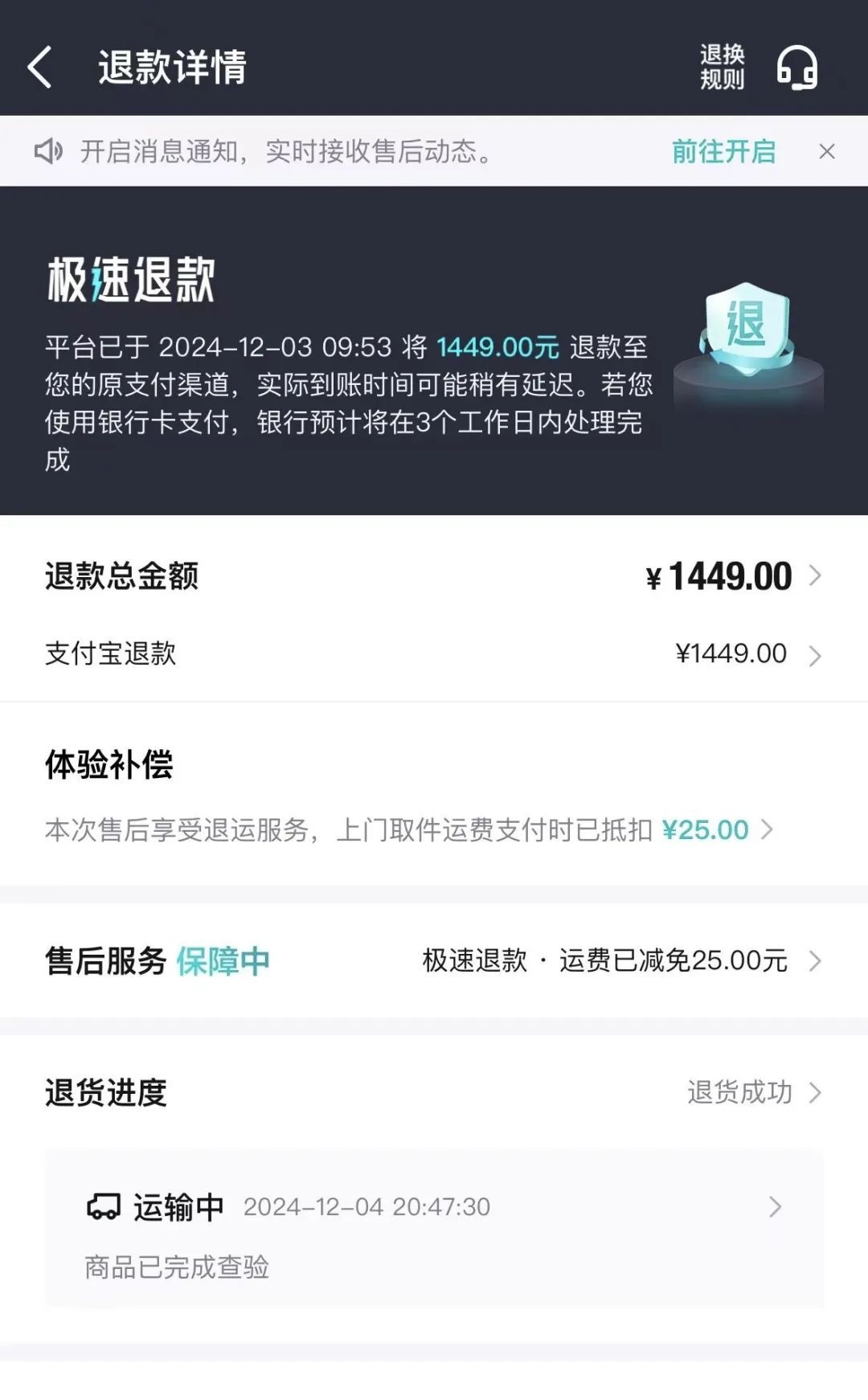 网购退款成功，钱却迟迟不到账！到底卡哪儿了？