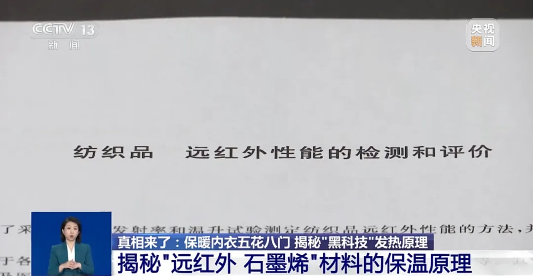 “黑科技”内衣是真保暖还是智商税？